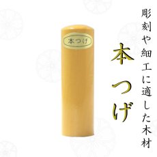 画像6: 【赤ちゃん誕生記念】本つげ最高品【個人開運吉相印鑑】 (6)